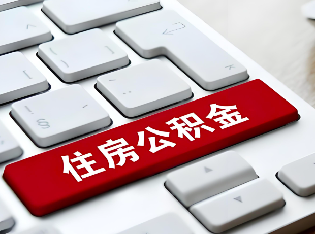 焦作大额公积金代办服务主要有几个情况。